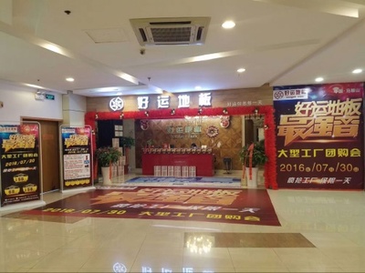 好运地板携手上水公馆 强强联合，共筑新蔡高端人居新标杆