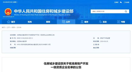 物业管理 从资质认证到服务质量的新篇章——63家房地产开发一级资质企业名单解读